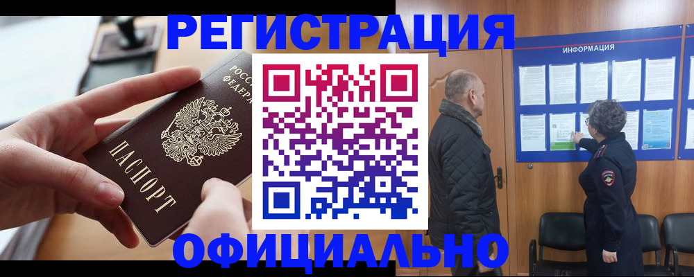 прописка в квартире в Раменском