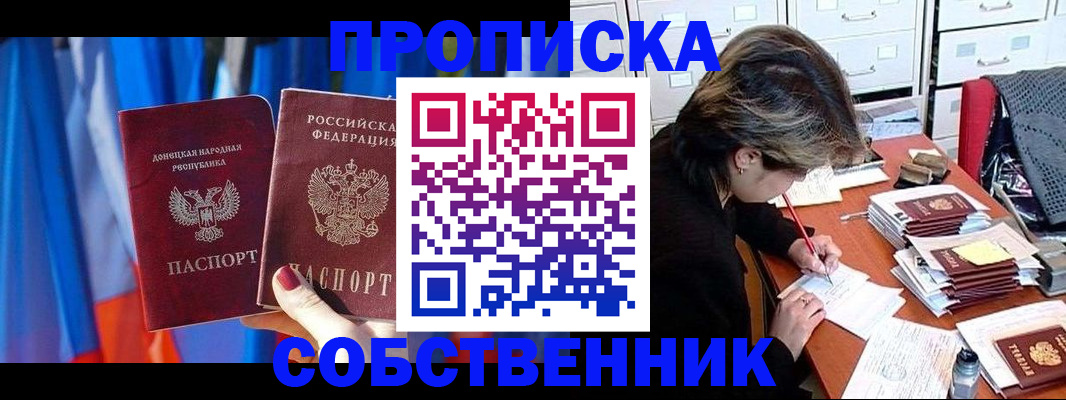 временная регистрация собственник в Раменском